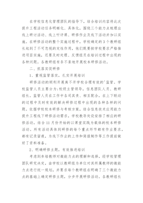 教师信息技术2.docx