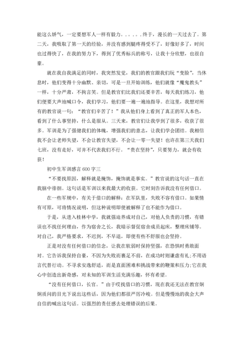 初中生军训感言600字精选10篇.docx