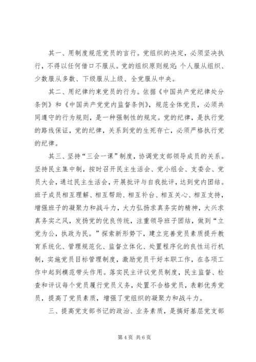 新形势下基层党支部工作的实践与探索 (3).docx