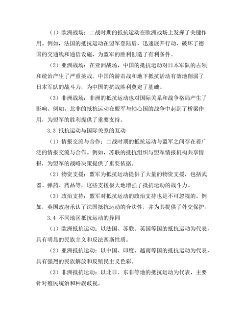 二战时期的抵抗运动与国际关系