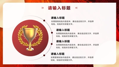 红金色奖杯四项PPT单页