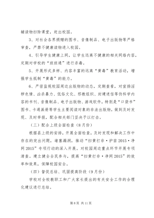 学校“扫黄打非”活动情况汇报 (3).docx