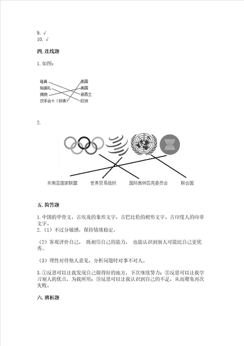 六年级下册道德与法治期末检测卷各地真题