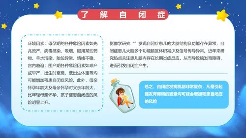 蓝色卡通风世界自闭症日PPT模板