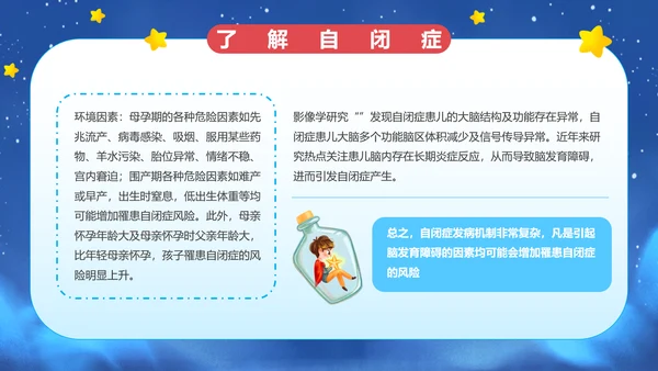 蓝色卡通风世界自闭症日PPT模板