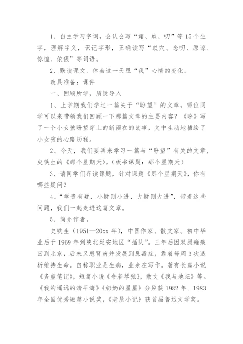 那个星期天教学设计一等奖.docx