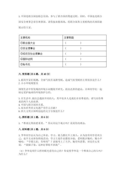 部编版六年级下册道德与法治期末测试卷附完整答案（网校专用）.docx