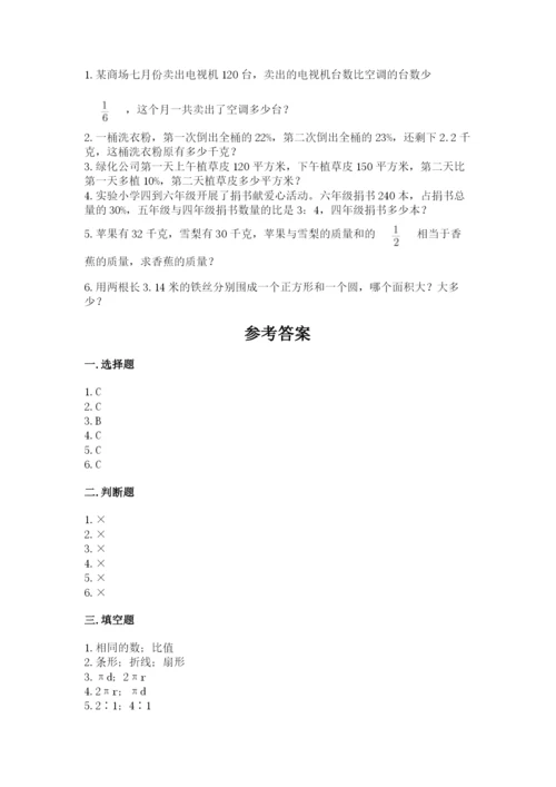 2022人教版六年级上册数学期末测试卷及参考答案【能力提升】.docx