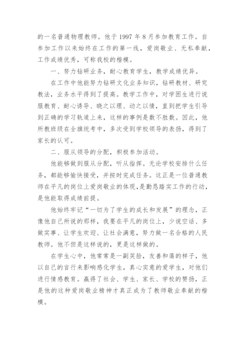 申报优秀教师主要事迹500字.docx