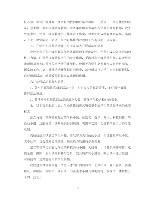 精编之第二课堂活动总结精选范文.docx