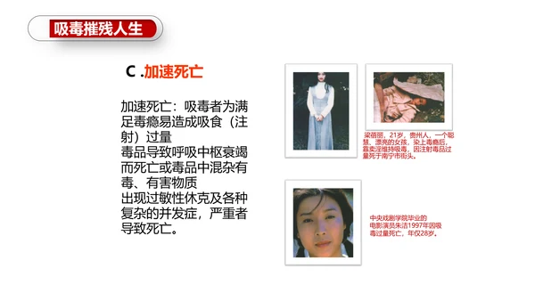 珍爱生命世界禁毒日PPT