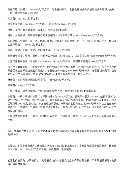 房地产开发成本构成