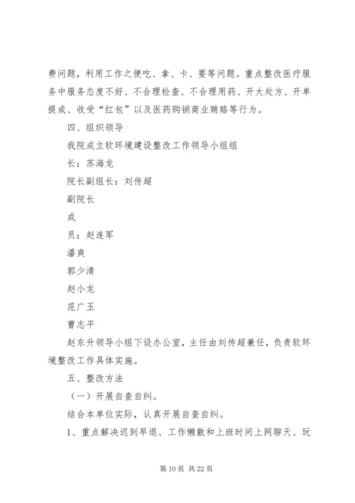 长岭镇卫生院软环境建设年活动方案[大全].docx