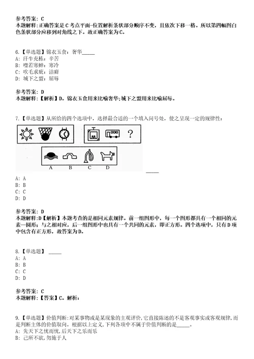 广西柳州市三江县高级中学2023届师范生就业双选会招考聘用29名教师笔试题库含答案解析