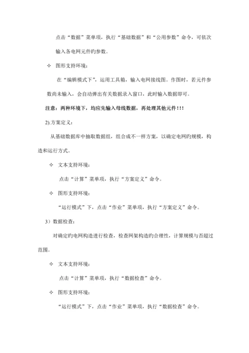 2023年武汉大学电力系统分析上机实验报告.docx