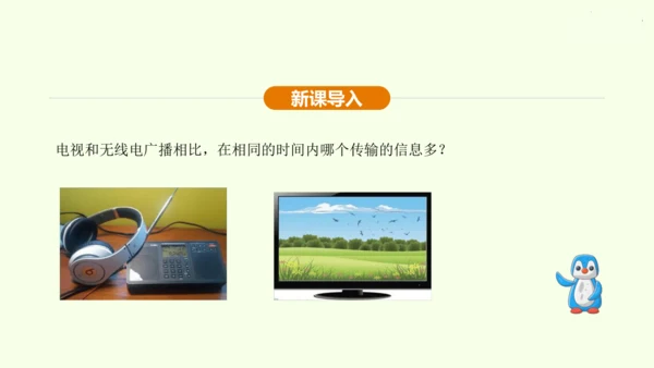 人教版 初中物理 九年级全册 第二十一章 信息的传递 21.4 越来越宽的信息之路课件（35页ppt