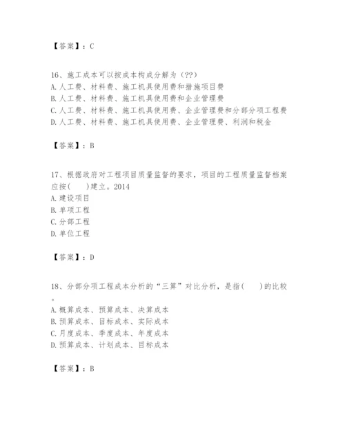 2024年一级建造师之一建建设工程项目管理题库含答案【新】.docx