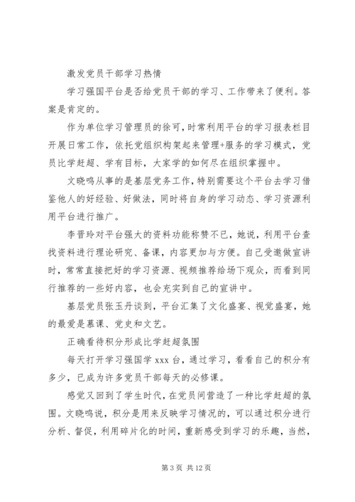 学习强国心得合集5篇.docx