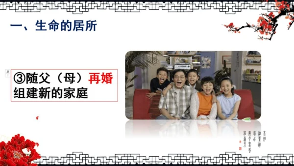 7.1 家的意味