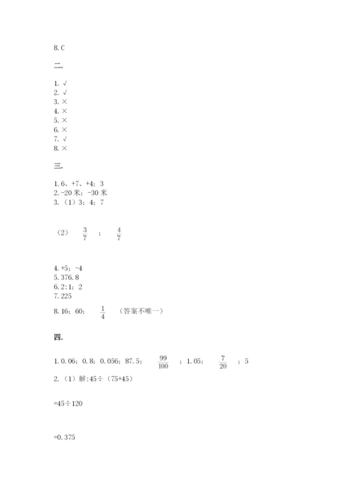 小学六年级升初中模拟试卷及参考答案【突破训练】.docx