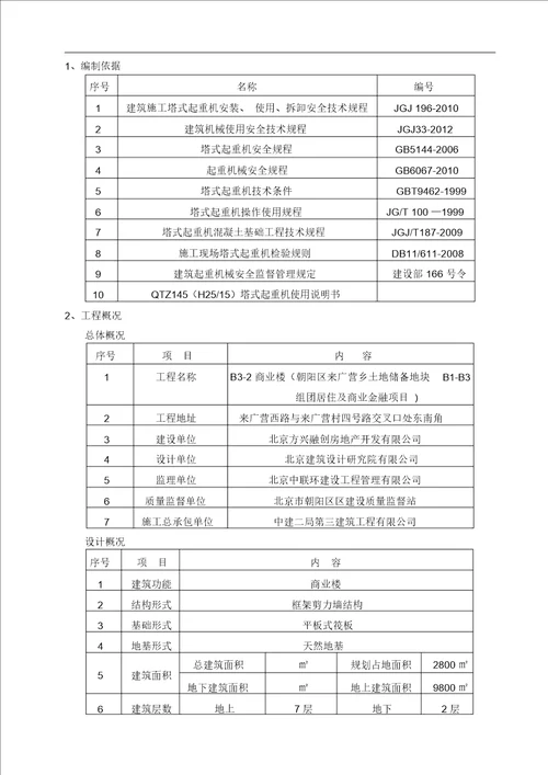 塔吊拆除施工规划方案