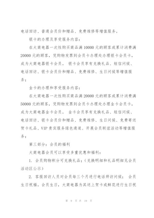 实用的活动方案范文汇总7篇.docx