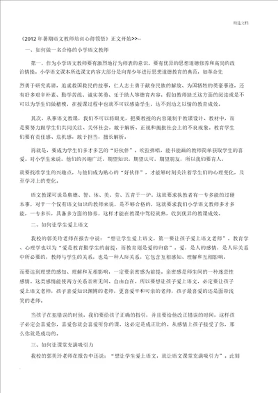 暑期语文教师培训心得体会