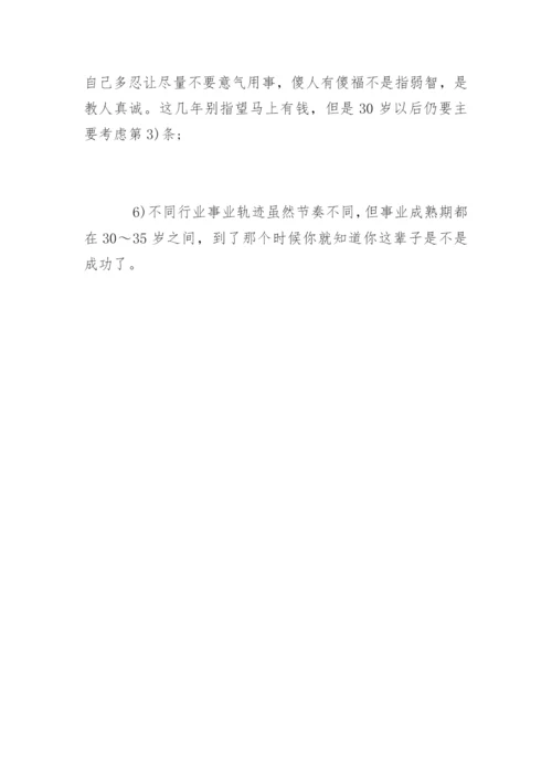 高中职业生涯规划课程内容.docx