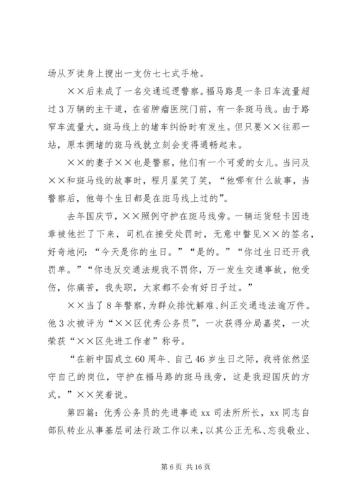 优秀公务员先进事迹材料 (6).docx