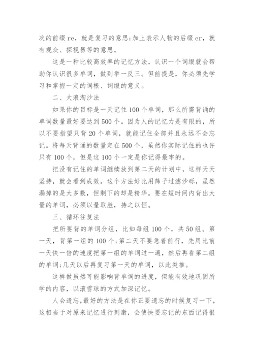如何高效记忆英语单词.docx