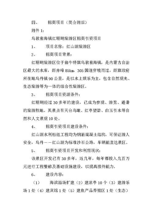 招商引资项目推荐书(共8页)