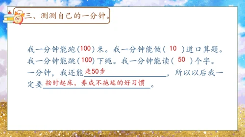 【核心素养】部编版语文一年级下册-15. 一分钟 第1课时（课件）