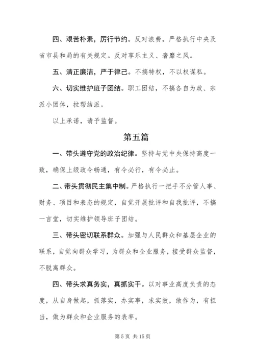 党的群众路线活动公开承诺书10篇.docx