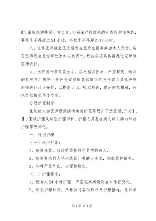 差错事故与医疗纠纷处理制度.docx