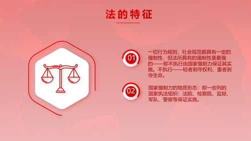 红色大气法律知识讲座年年终总结PPT