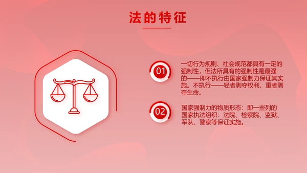 红色大气法律知识讲座年年终总结PPT