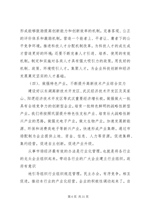 关于XX市科技创新产业升级对策及建议精编.docx