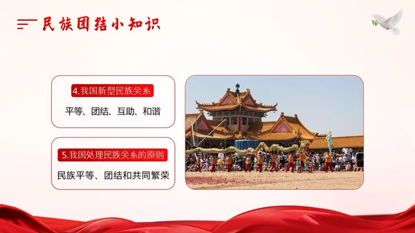 维护祖国统一和民族团结PPT课件