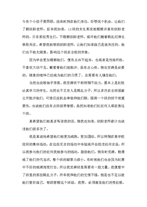 数学系教育实习报告