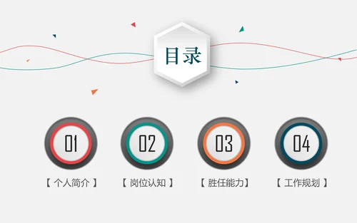 不负过去不惧未来竞聘求职个人简历PPT