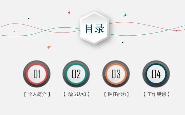 不负过去不惧未来竞聘求职个人简历PPT