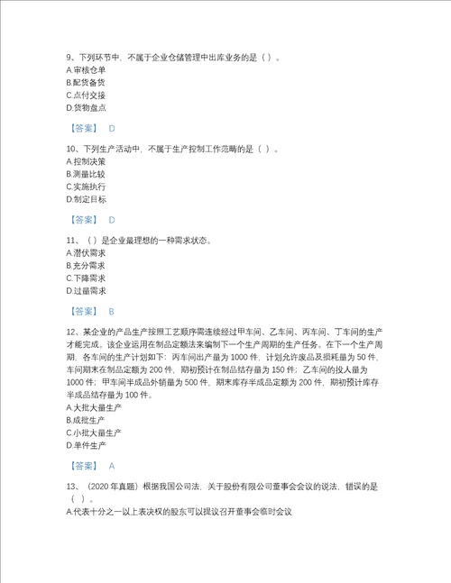 2022年云南省中级经济师之中级工商管理点睛提升提分题库A4版