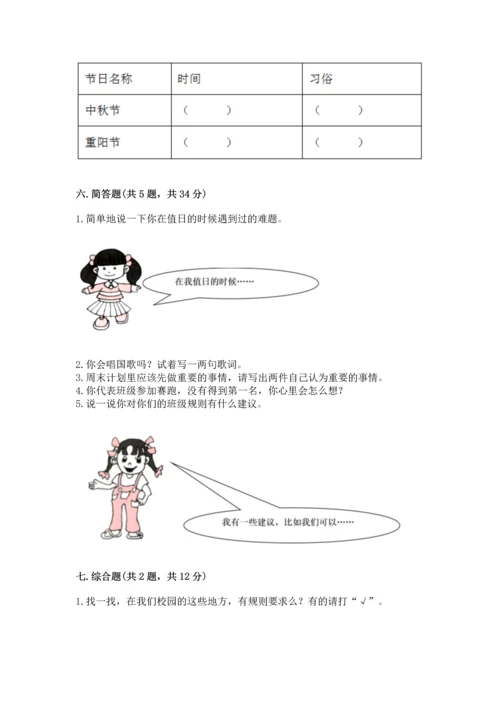 部编版二年级上册道德与法治期中测试卷含完整答案（夺冠系列）.docx