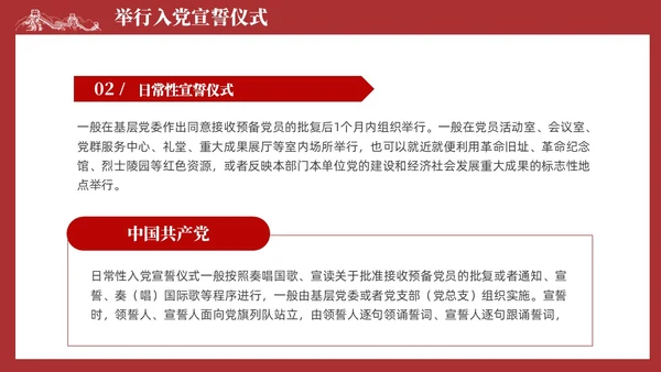 简约红色党组织政治仪式基本内容和规范要求党课课件PPT党建