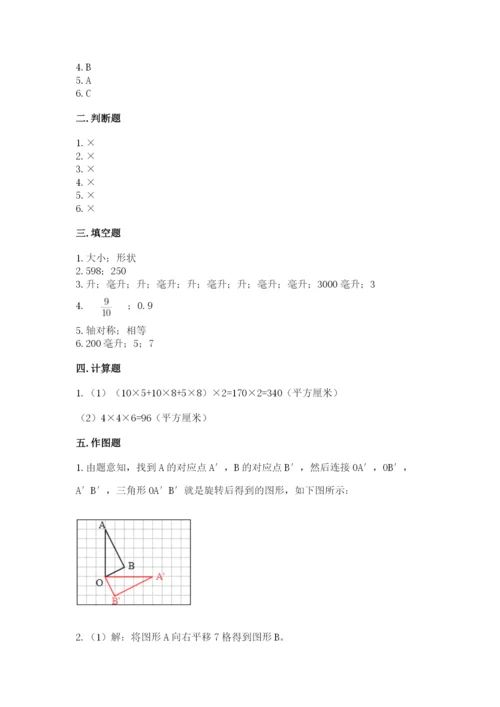 人教版五年级下册数学期末测试卷精品（各地真题）.docx