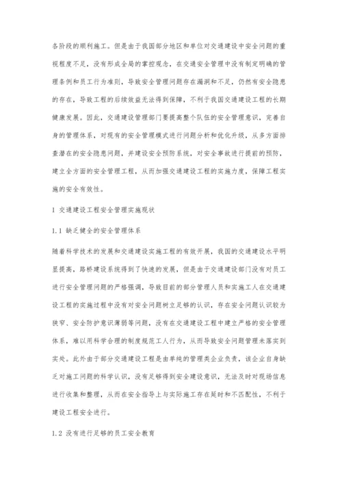 交通建设工程安全管理新模式初探.docx