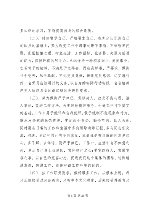 机关党员的党性分析材料.docx