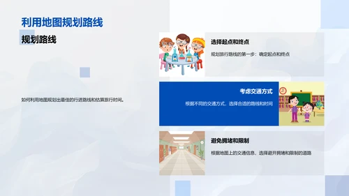 地图实用技巧教学