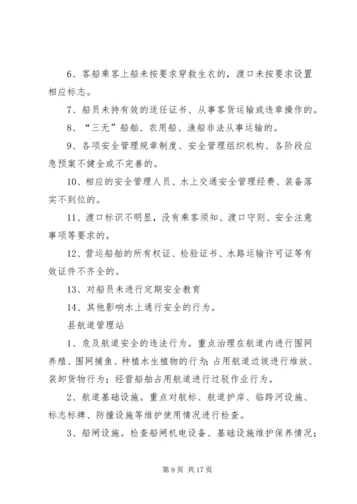 交通局安全生产监督检查工作计划.docx