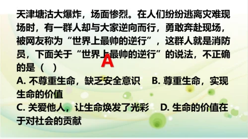 2022-2023学年部编版道德与法治七年级上册8.2 敬畏生命 课件（共27张PPT）